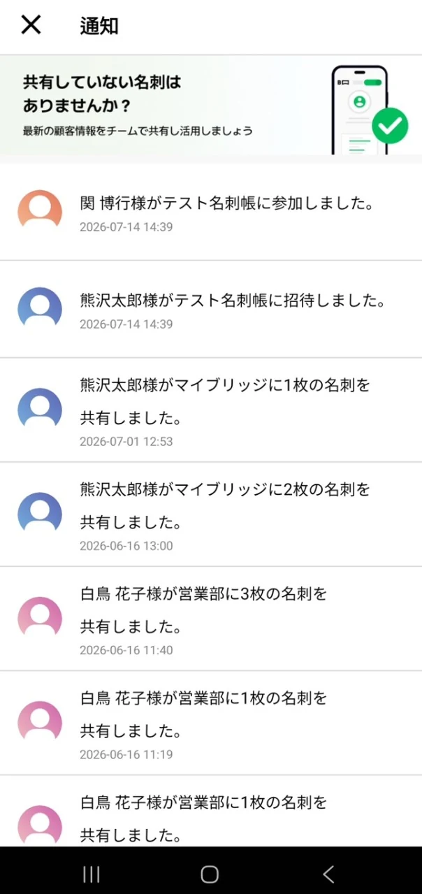 通知画面バナー